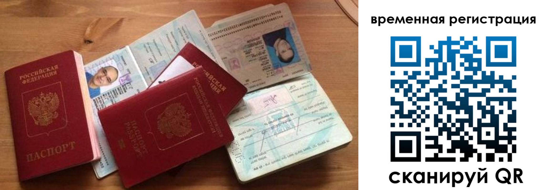 прописка в Челябинске