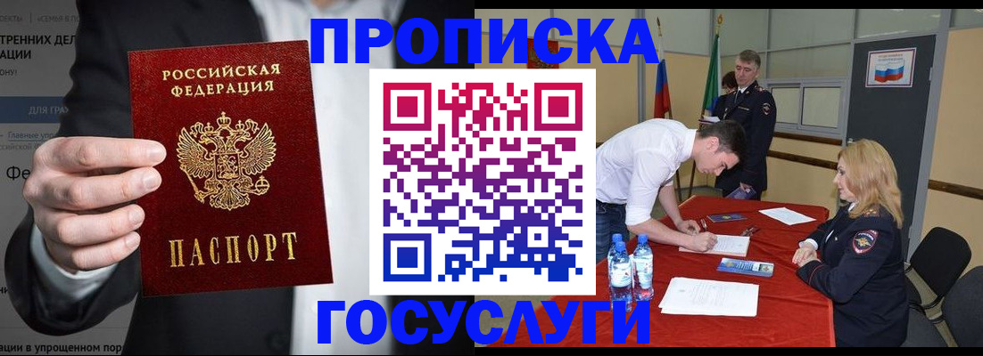 прописка в квартире в Челябинске