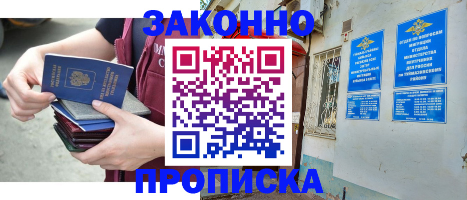 временная регистрация купить в Челябинске