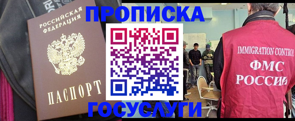 прописка 2025 в Челябинске