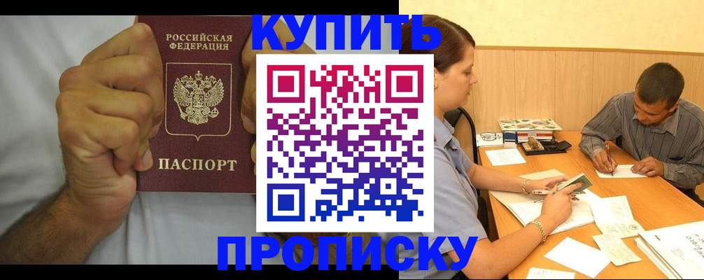 прописка штамп в Челябинске