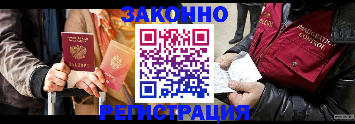 временная регистрация в Челябинске