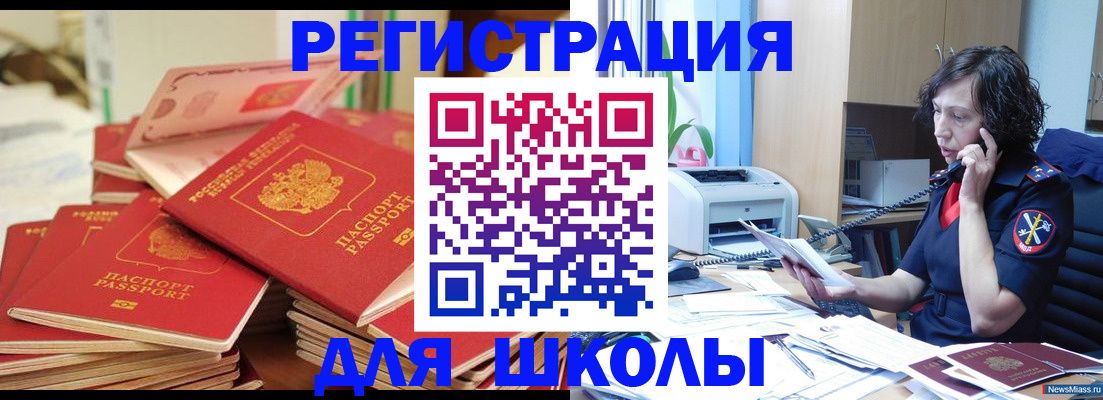 прописка регистрация в Челябинске