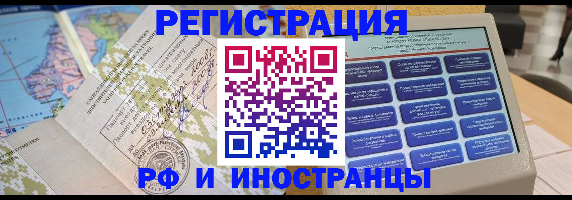 где прописаться в Челябинске