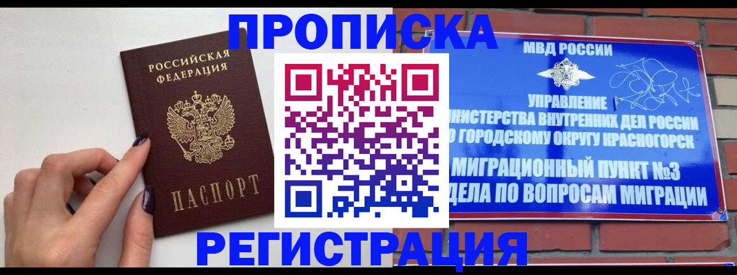 прописка ребенка в Челябинске